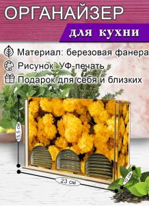 Органайзер для чайных пакетиков вертикальный Золотая россыпь