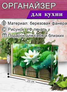 Органайзер для чайных пакетиков вертикальный Вдохновение дождем