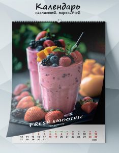 Календарь настенный, перекидной Fresh smoothie на 2025 год