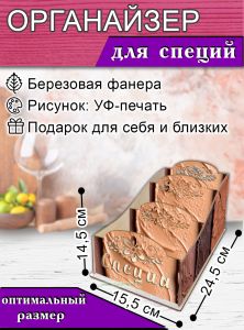 Органайзер для специй Шоколад, узорный, 14,5х15,5х24,5 см