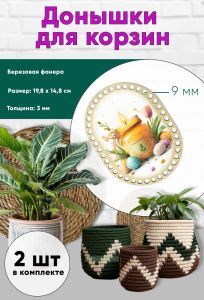 Донышки для вязания, заготовки для рукоделия, дно корзин, 19,8 х 14,8 см, прямоугольник с округлыми краями, 9 мм, пасхальный уют