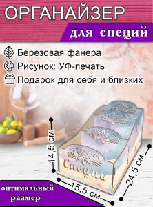 Органайзер для специй Космические пейзажи, узорный, 14,5х15,5х24,5 см