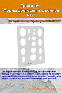 Трафарет Формы драгоценных камней №2
