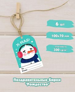 Поздравительные бирки Рождество