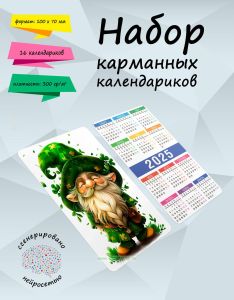 Набор карманных календариков на 2025 год Лесные гномы, 10х7 см (16 шт)