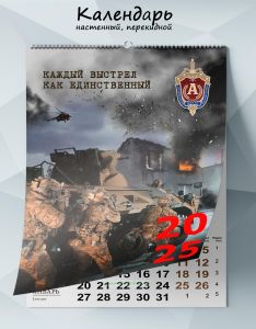 Календарь настенный, перекидной Каждый выстрел как единственный на 2025 год