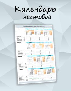 Производственный календарь на 2025 год (кварталы)