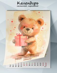 Календарь настенный, перекидной Мир мимишек на 2025 год