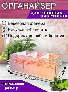 Органайзер для чайных пакетиков Рыбки