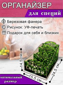 Органайзер для специй Зелень, узорный, 14,5х15,5х24,5 см