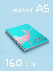 Дневник гимнастки для тренировок и соревнований А5, 160 стр., №3
