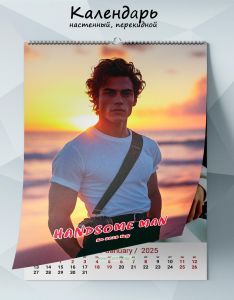 Календарь настенный, перекидной Handsome man на 2025 год