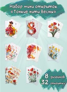 Набор мини открыток Тонкие нити весны