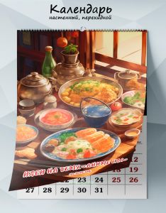 Календарь настенный, перекидной Идеи на тему Аниме еда на 2025 год