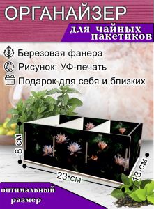 Органайзер для чайных пакетиков Лотосы