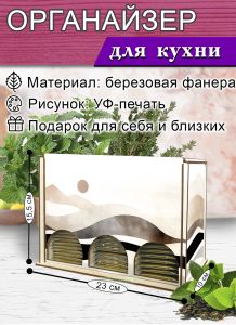 Органайзер для чайных пакетиков вертикальный Песчаные волны, 15,5 х 9 х 23,1 см