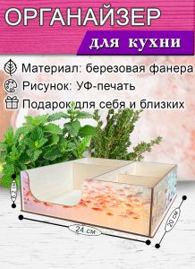 Органайзер барный для кофе, чая, специй и салфеток Рыбки (мини), 20 х 24 х 6,2 см, 5 отсеков