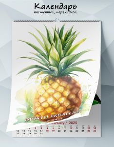 Календарь настенный, перекидной Фрукты акварелью на 2025 год