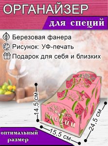 Органайзер для специй Дольки арбуза, узорный, 14,5х15,5х24,5 см