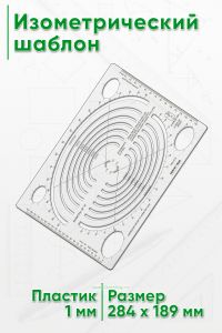 Изометрический шаблон