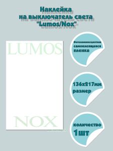 Наклейка на выключатель света LumosNox