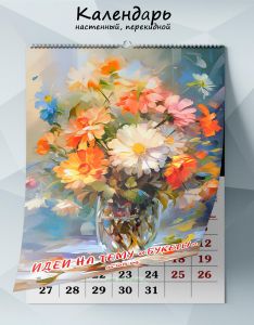 Календарь настенный, перекидной Идеи на тему Букеты на 2025 год
