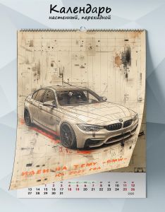 Календарь настенный, перекидной Идеи на тему BMW на 2025 год