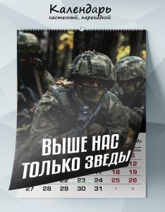 Календарь настенный, перекидной Выше нас только звезды на 2025 год
