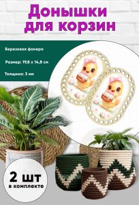 Донышки для вязания, заготовки для рукоделия, дно корзин, 19,8 х 14,8 см, прямоугольник с округлыми краями, цыпленок и пасха