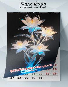 Календарь настенный, перекидной Футуристические цветы на 2025 год