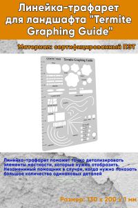 Линейка-трафарет для ландшафта Termite Graphing Guide