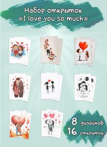 Набор открыток I love you so much
