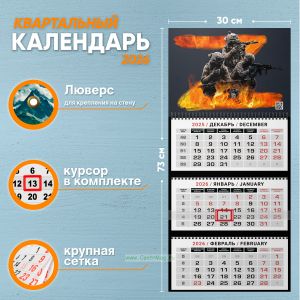 Календарь квартальный Z на 2026 год