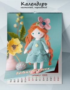Календарь настенный, перекидной Лавка игрушек на 2025 год