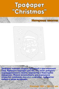 Трафарет Christmas