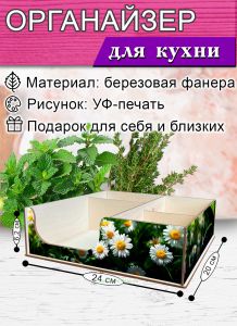 Органайзер барный для кофе, чая, специй и салфеток Ромашки (мини), 20 х 24 х 6,2 см, 5 отсеков