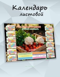 Садово-огородный лунный календарь на 2025 год №4