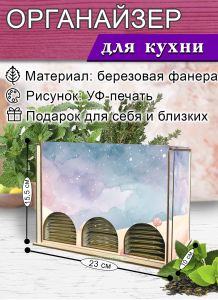 Органайзер для чайных пакетиков вертикальный Космические пейзажи