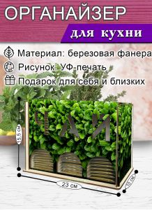 Органайзер для чайных пакетиков вертикальный Зелень (резной), 15,5 х 9 х 23,1 см