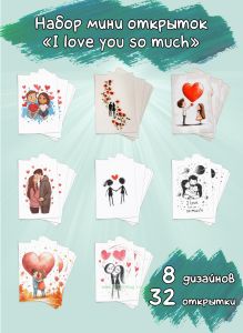 Набор мини открыток I love you so much