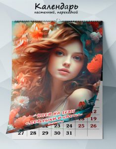 Календарь настенный, перекидной Идеи на тему Девушки и цветы на 2025 год