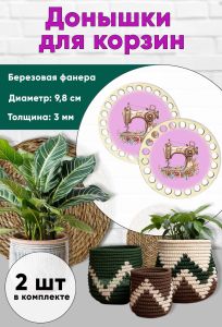Донышки для вязания, заготовки для рукоделия, дно корзин, 9,8 см, круги, швейная машинка