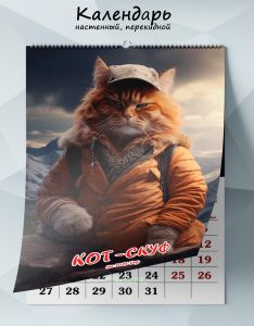 Календарь настенный, перекидной Кот-скуф на 2025 год
