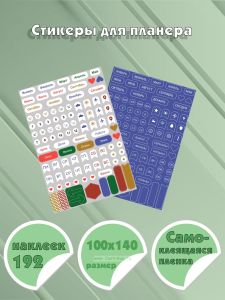 Стикеры для планера
