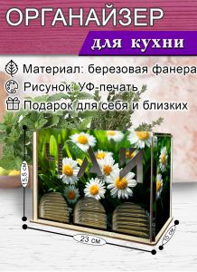 Органайзер для чайных пакетиков вертикальный Ромашки (резной), 15,5 х 9 х 23,1 см