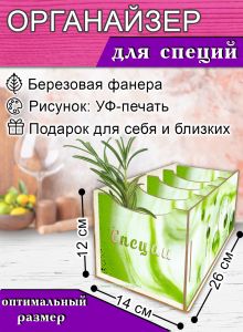 Органайзер для специй Матча, 4 отсека, 12х14х26 см