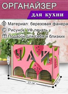 Органайзер для чайных пакетиков вертикальный Дольки арбуза (резной), 15,5 х 9 х 23,1 см