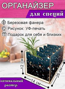 Органайзер для специй Капли, 4 отсека, 12х14х26 см