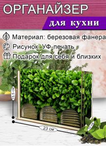 Органайзер для чайных пакетиков вертикальный Зелень, 15,5 х 9 х 23,1 см