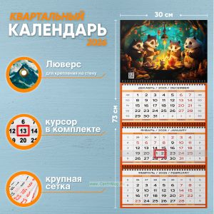 Календарь квартальный Чайная церемония в лесу на 2026 год